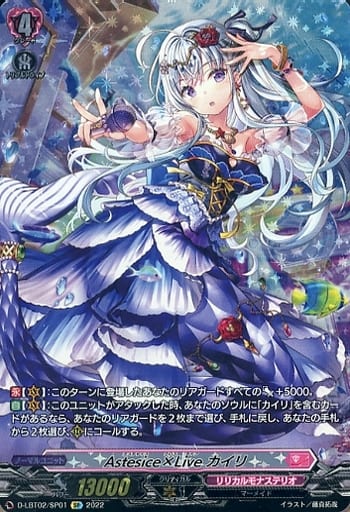 [SP] D-LBT02/SP01 Astesice×Live カイリ