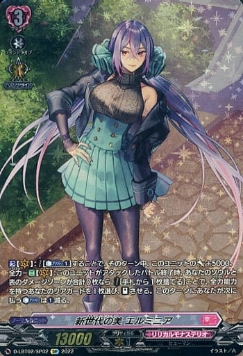 [SP] D-LBT02/SP02 新世代の美 エルミニア