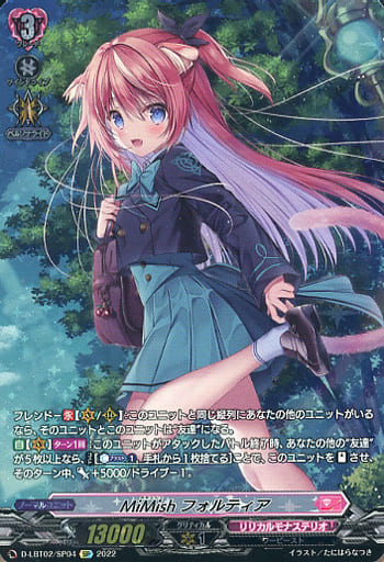 [SP] D-LBT02/SP04 MiMish フォルティア