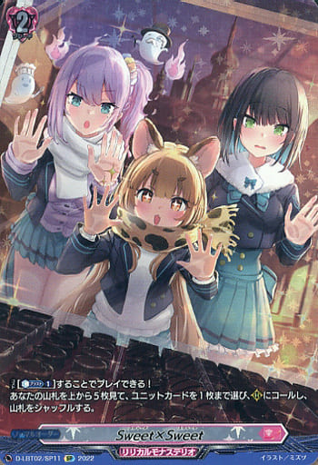 [SP] D-LBT02/SP11 Sweet×Sweet