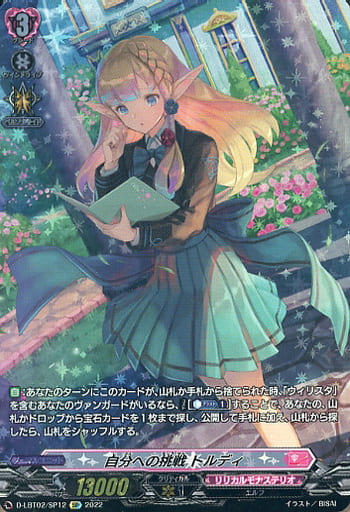 [SP] D-LBT02/SP12 自分への挑戦 トルディ