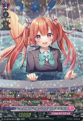 [SP] D-LBT02/SP14 ベイジングファウンテン テルエス