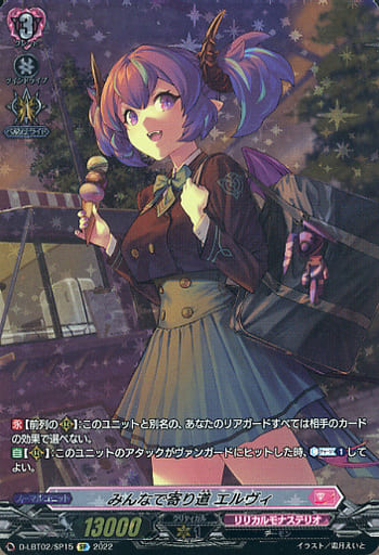 [SP] D-LBT02/SP15 みんなで寄り道 エルヴィ