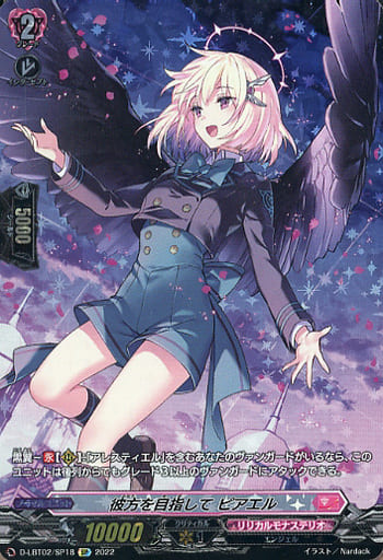[SP] D-LBT02/SP18 彼方を目指して ピアエル