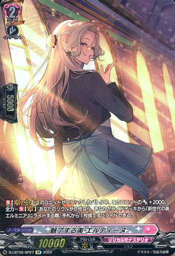[SP] D-LBT02/SP27 魅了する美 エルティーヌ