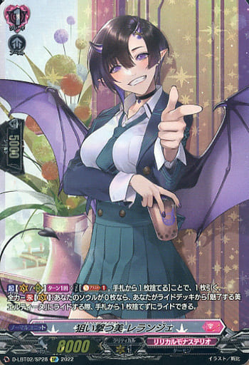 [SP] D-LBT02/SP28 狙い撃つ美 レランジェ