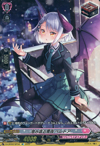 [SP] D-LBT02/SP34 澄み渡る雪夜 ベレトア