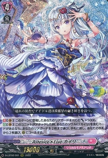 [RRR] D-LBT02/001 Astesice×Live カイリ