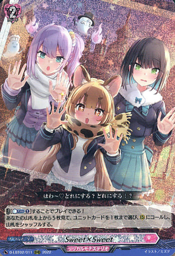 [RRR] D-LBT02/011 Sweet×Sweet