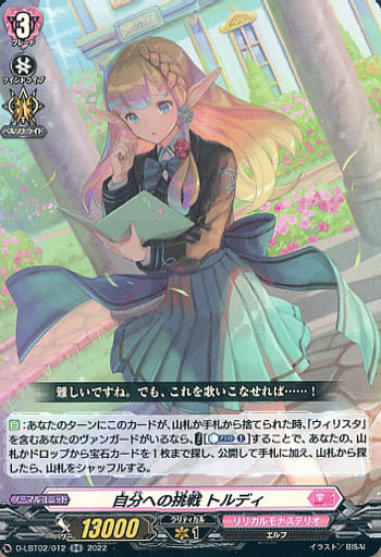 [RR] D-LBT02/012 自分への挑戦 トルディ