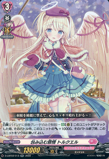 [RR] D-LBT02/013 包み込む恩情 トルクエル