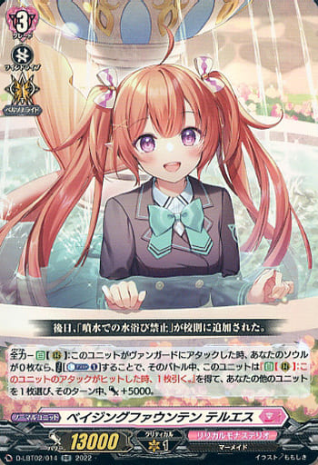 [RR] D-LBT02/014 ベイジングファウンテン テルエス