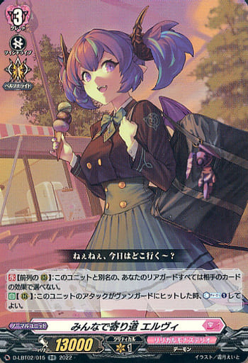 [RR] D-LBT02/015 みんなで寄り道 エルヴィ