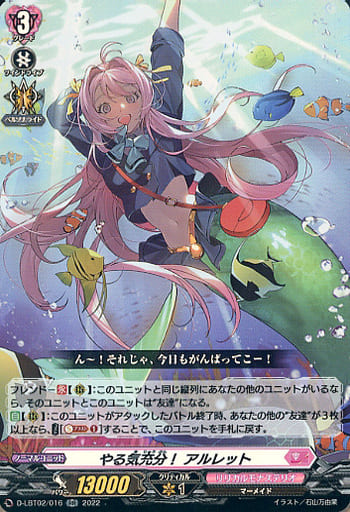 [RR] D-LBT02/016 やる気充分！ アルレット