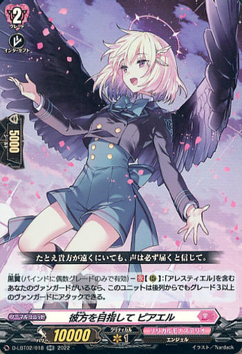 [RR] D-LBT02/018 彼方を目指して ピアエル