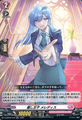 [RR] D-LBT02/019 麗し王子 メレディス