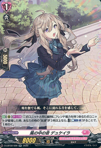 [RR] D-LBT02/020 風の中の音 デュケイラ