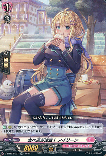 [RR] D-LBT02/021 食べ過ぎ注意！ アイリーン