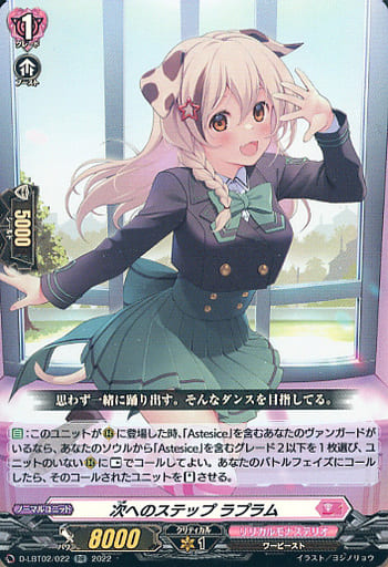 [RR] D-LBT02/022 次へのステップ ラプラム