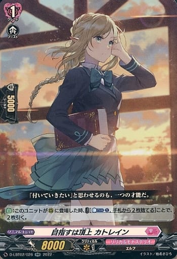 [RR] D-LBT02/026 目指すは頂上 カトレイン
