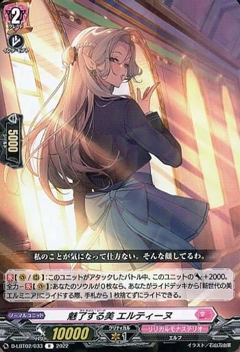[R] D-LBT02/033 魅了する美 エルティーヌ