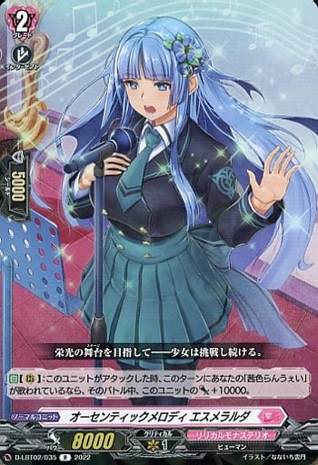 [R] D-LBT02/035 オーセンティックメロディ エス...