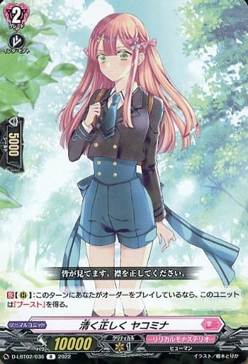 [R] D-LBT02/036 清く正しく ヤコミナ