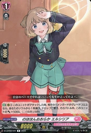 [R] D-LBT02/041 のほほんおおらか エルシリア