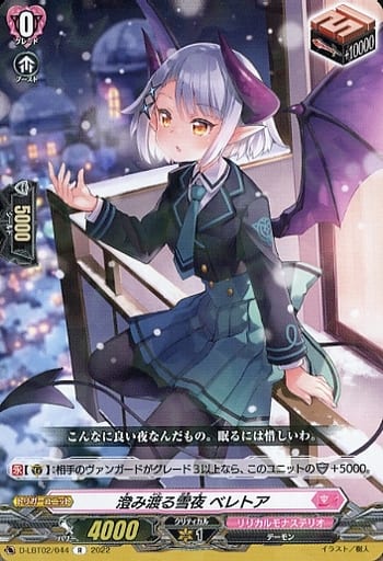 [R] D-LBT02/044 澄み渡る雪夜 ベレトア