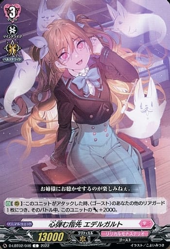 [C] D-LBT02/046 心弾む指先 エデルガルト