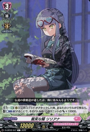 [C] D-LBT02/047 篤実な瞳 リリアナ