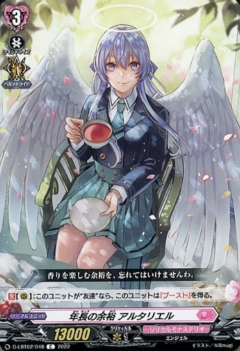 [C] D-LBT02/048 年長の余裕 アルタリエル