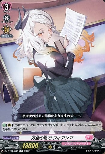 [C] D-LBT02/049 万全の私で フィアンマ