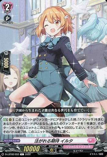 [C] D-LBT02/053 注がれる期待 イルタ