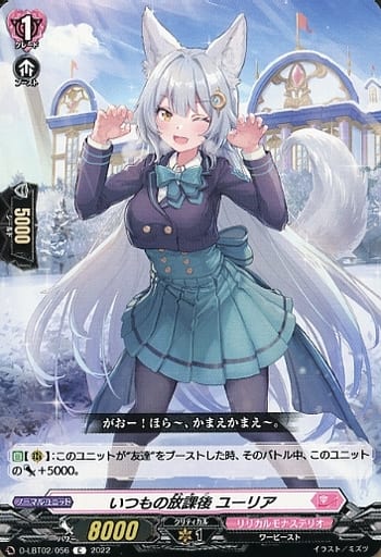 [C] D-LBT02/056 いつもの放課後 ユーリア