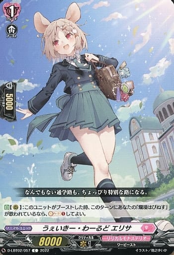 [C] D-LBT02/057 うぇいきー・わーるど エリサ