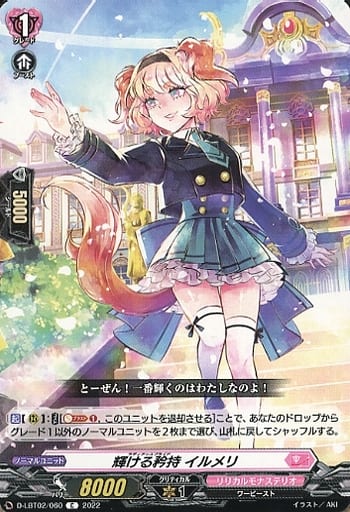 [C] D-LBT02/060 輝ける矜持 イルメリ