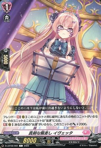 [C] D-LBT02/061 真剣な眼差し イヴェッタ