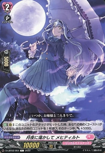 [C] D-LBT02/064 狙い撃つ美 レランジェ