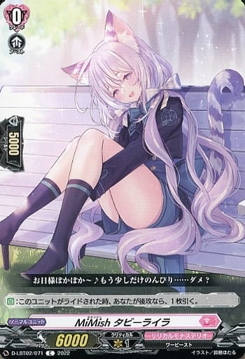 [C] D-LBT02/071 MiMish タビーライラ