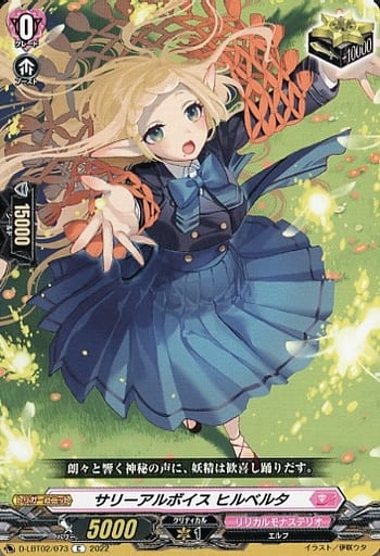 [C] D-LBT02/073 サリーアルボイス ヒルベルタ