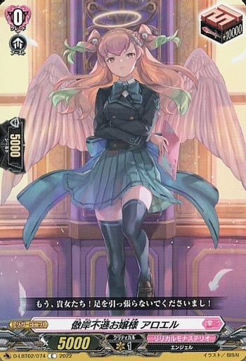 [C] D-LBT02/074 傲岸不遜お嬢様 アロエル