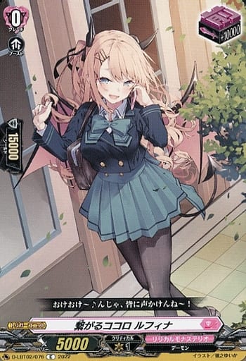 [C] D-LBT02/076 繋がるココロ ルフィナ