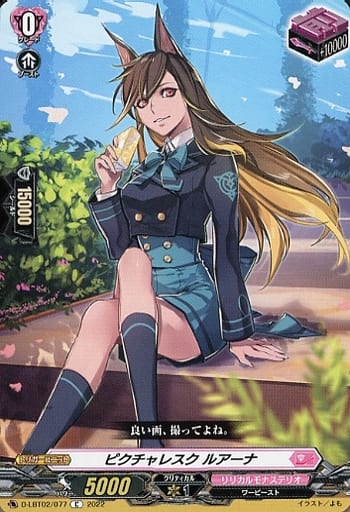 [C] D-LBT02/077 ピクチャレスク ルアーナ