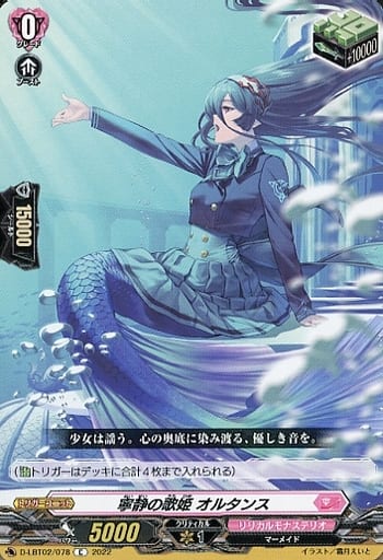 [C] D-LBT02/078 寧静の歌姫 オルタンス