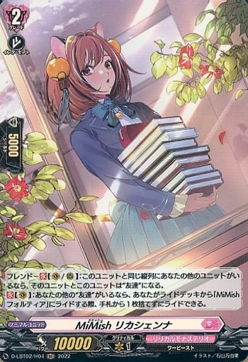 [H] D-LBT02/H04 MiMish リカシェンナ