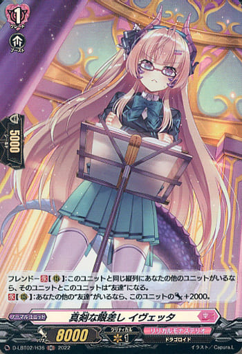 [H] D-LBT02/H36 真剣な眼差し イヴェッタ