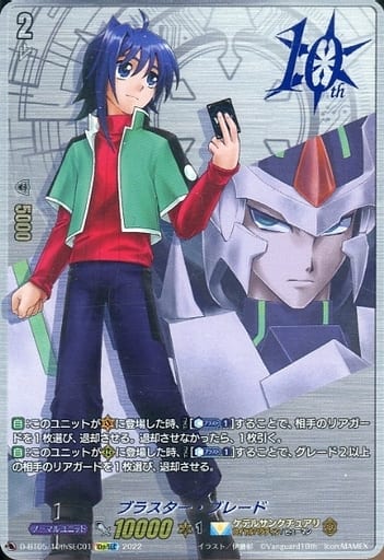 [10thSEC] D-BT05/10thSEC01 ブラスター・ブレード(箔押し)