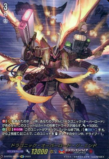 [SEC] D-BT05/SEC01 ドラゴニック・オーバーロード・...