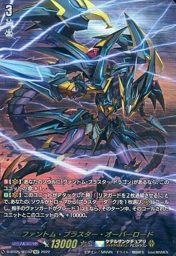 [SEC] D-BT05/SEC02 ファントム・ブラスター・オーバ...